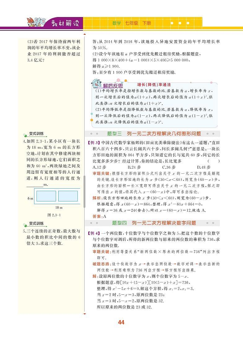 【教材解读】浙教版数学八年级下册 第2章 一元二次方程 2.3 一元二次方程的应用 试卷03