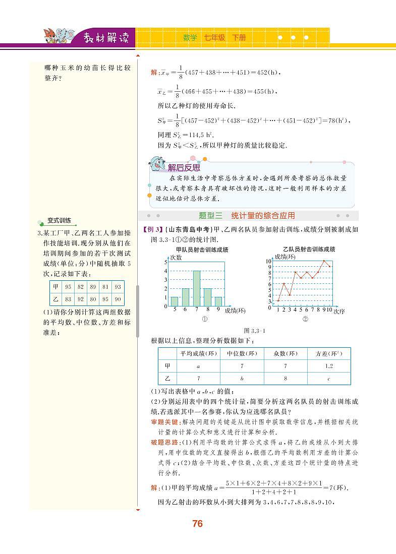 【教材解读】浙教版数学八年级下册 第3章 数据分析初步 3.3 方差和标准差 试卷03