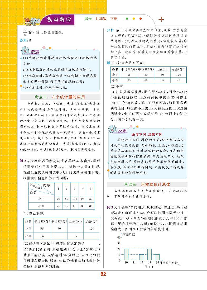【教材解读】浙教版数学八年级下册 第3章 数据分析初步 章末整合提升 试卷02