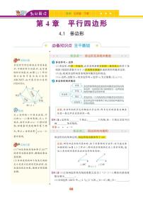 初中数学浙教版八年级下册4.1 多边形精品当堂检测题