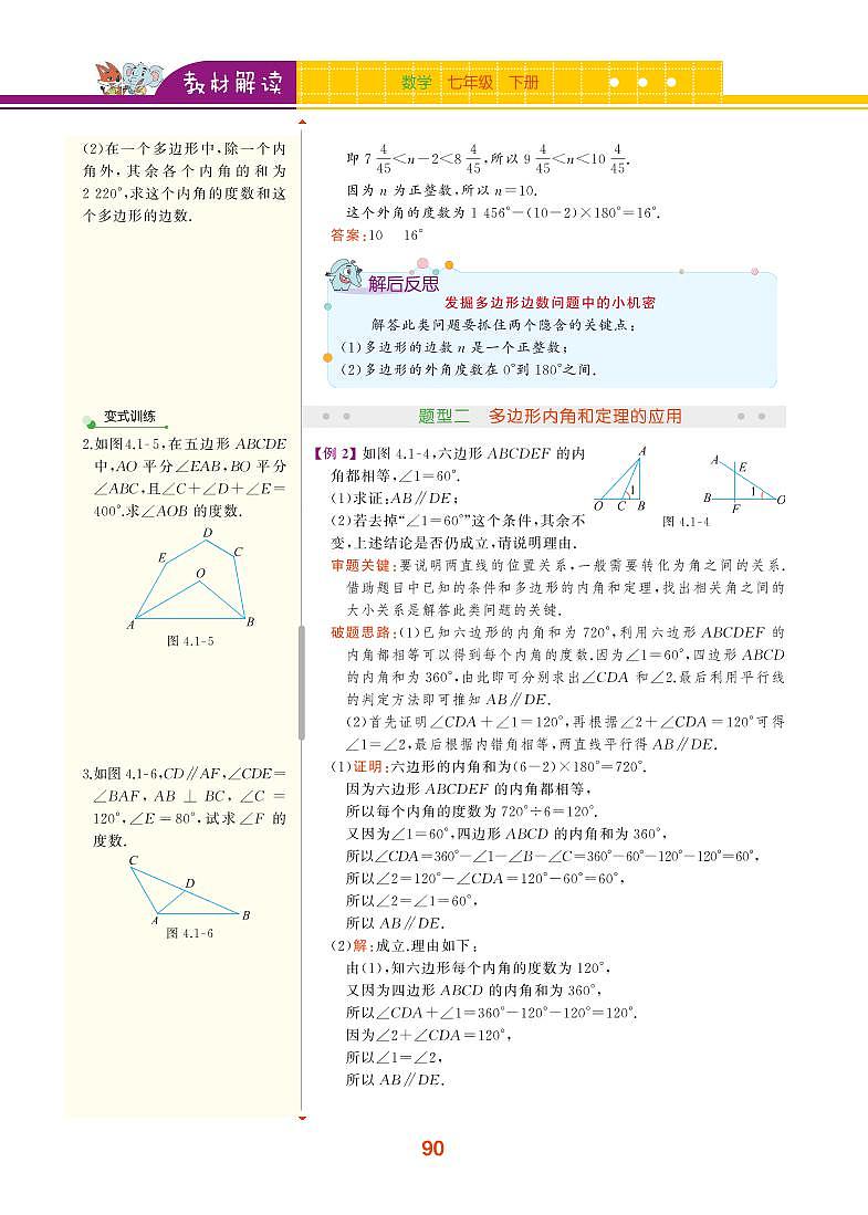 【教材解读】浙教版数学八年级下册 第4章 平行四边形 4.1 多边形 试卷03