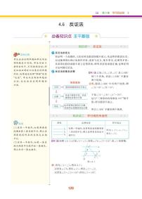 初中数学4.6 反证法优秀达标测试