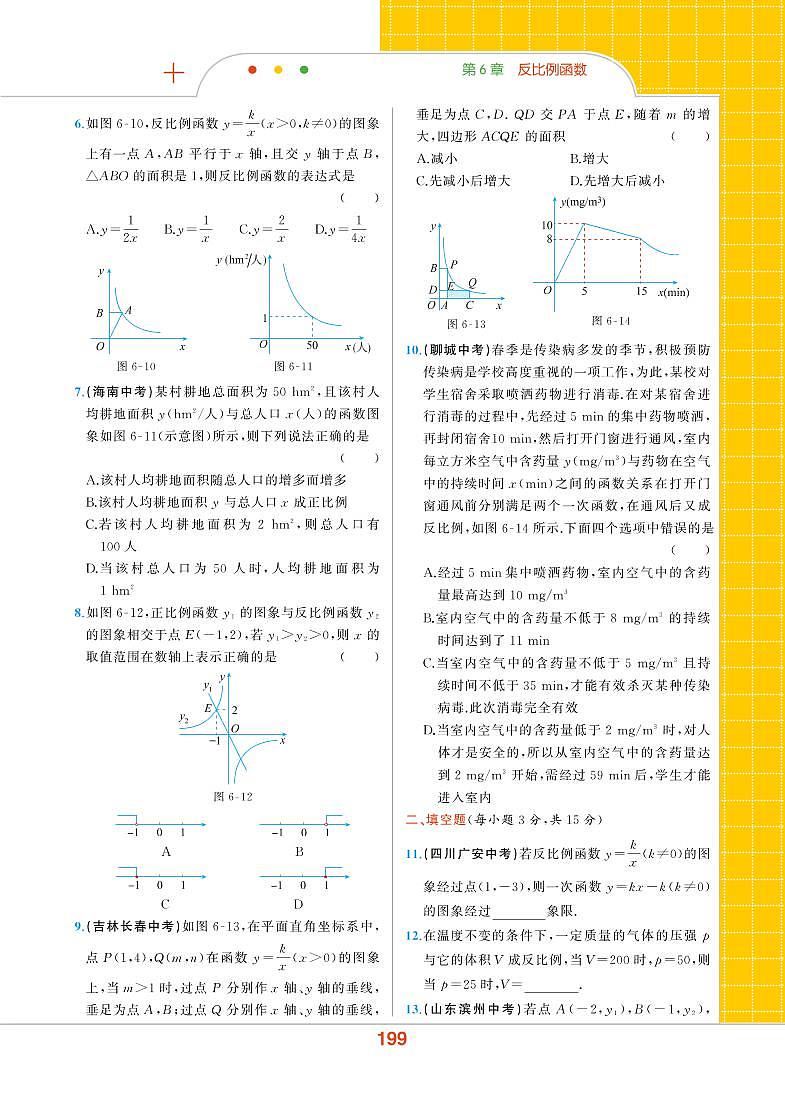 【教材解读】浙教版数学八年级下册 第6章 反比例函数 本章综合检测02