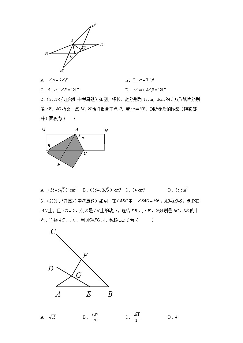  2022-2023 数学浙教版中考考点经典导学 考点19矩形、菱形、正方形（原卷版）第3页