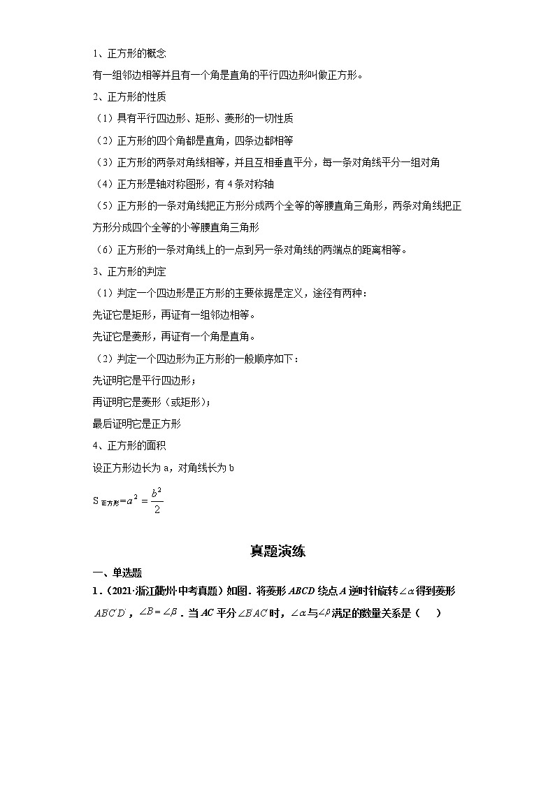 2022-2023 数学浙教版中考考点经典导学 考点19矩形、菱形、正方形（解析版）第2页