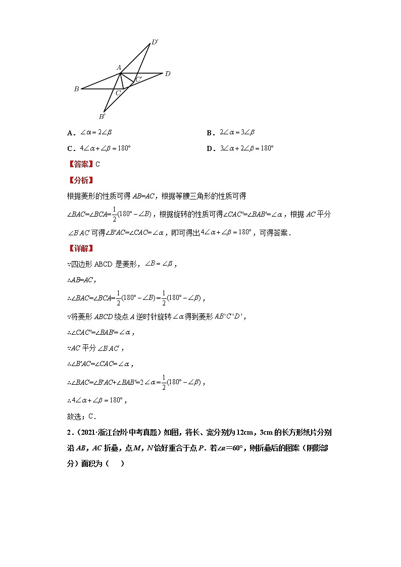  2022-2023 数学浙教版中考考点经典导学 考点19矩形、菱形、正方形（解析版）第3页