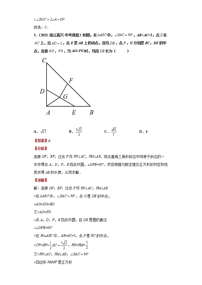  2022-2023 数学浙教版中考考点经典导学 考点21与圆有关的计算（解析版）第3页