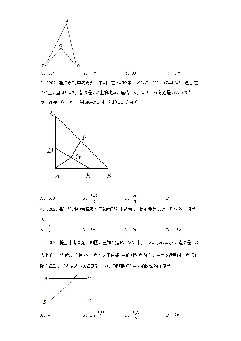  2022-2023 数学浙教版中考考点经典导学 考点21与圆有关的计算（原卷版）第2页