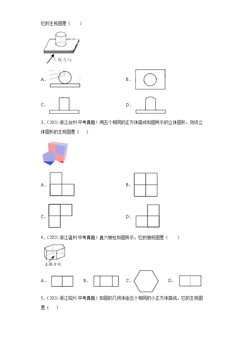  2022-2023 数学浙教版中考考点经典导学 考点22视图与投影（原卷版）第2页