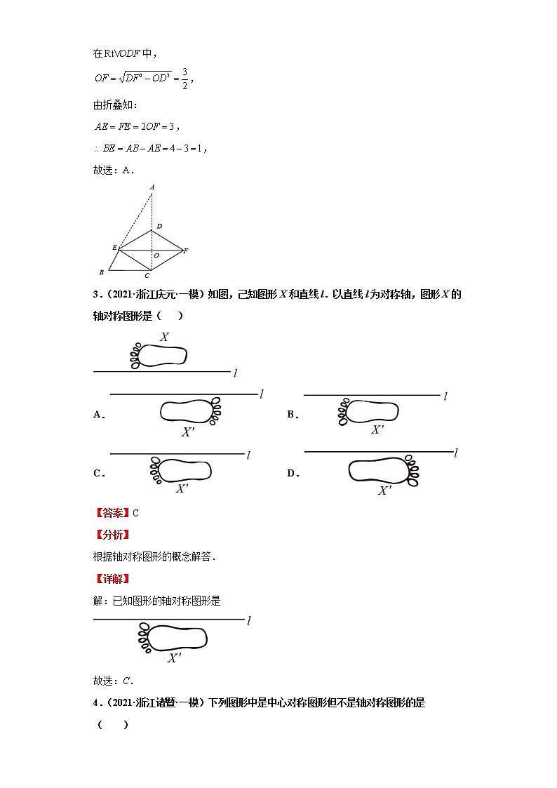  2022-2023 数学浙教版中考考点经典导学 考点23图形的轴对称与尺规作图（解析版）第3页