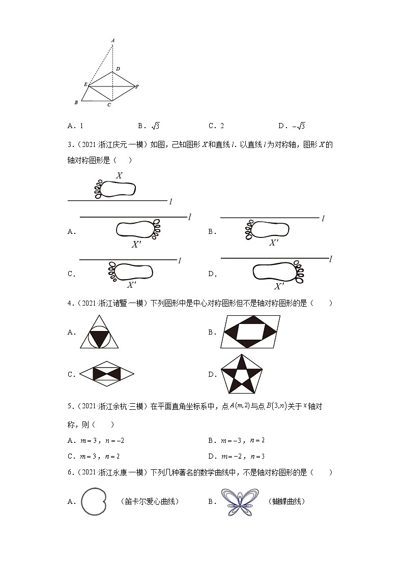  2022-2023 数学浙教版中考考点经典导学 考点23图形的轴对称与尺规作图（原卷版）第2页