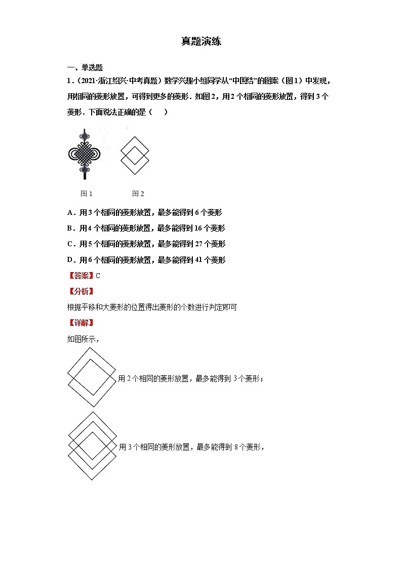  2022-2023 数学浙教版中考考点经典导学 考点24图形的平移与旋转（解析版）第2页