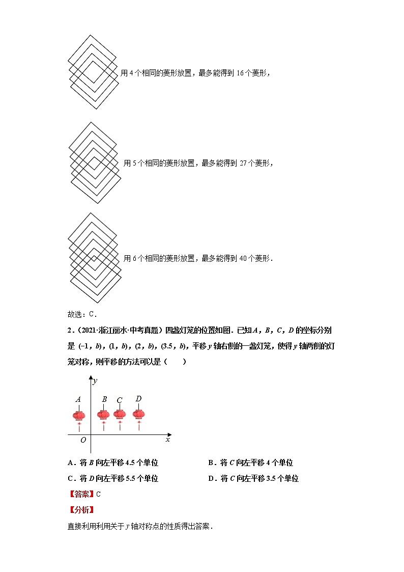  2022-2023 数学浙教版中考考点经典导学 考点24图形的平移与旋转（解析版）第3页