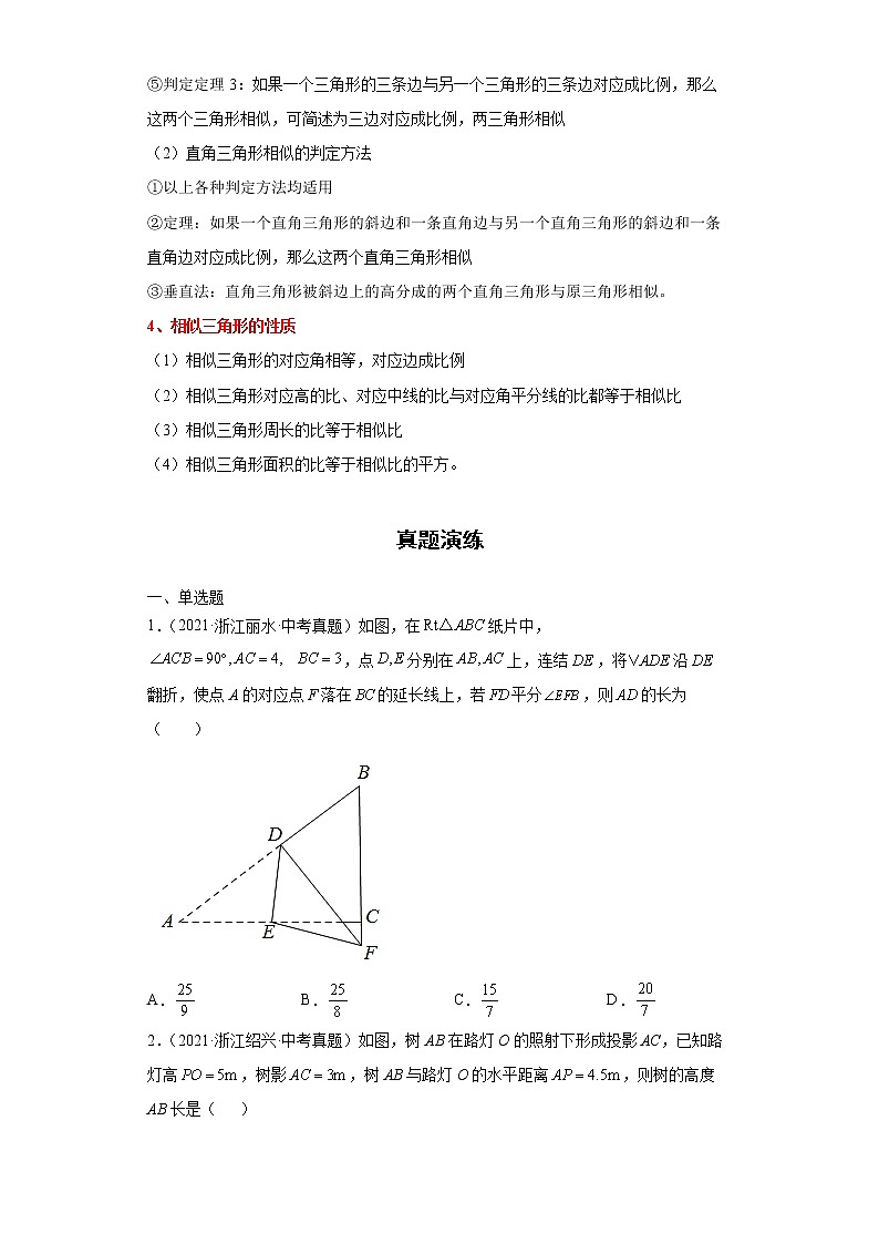  2022-2023 数学浙教版中考考点经典导学 考点25图形的相似（原卷版）第2页