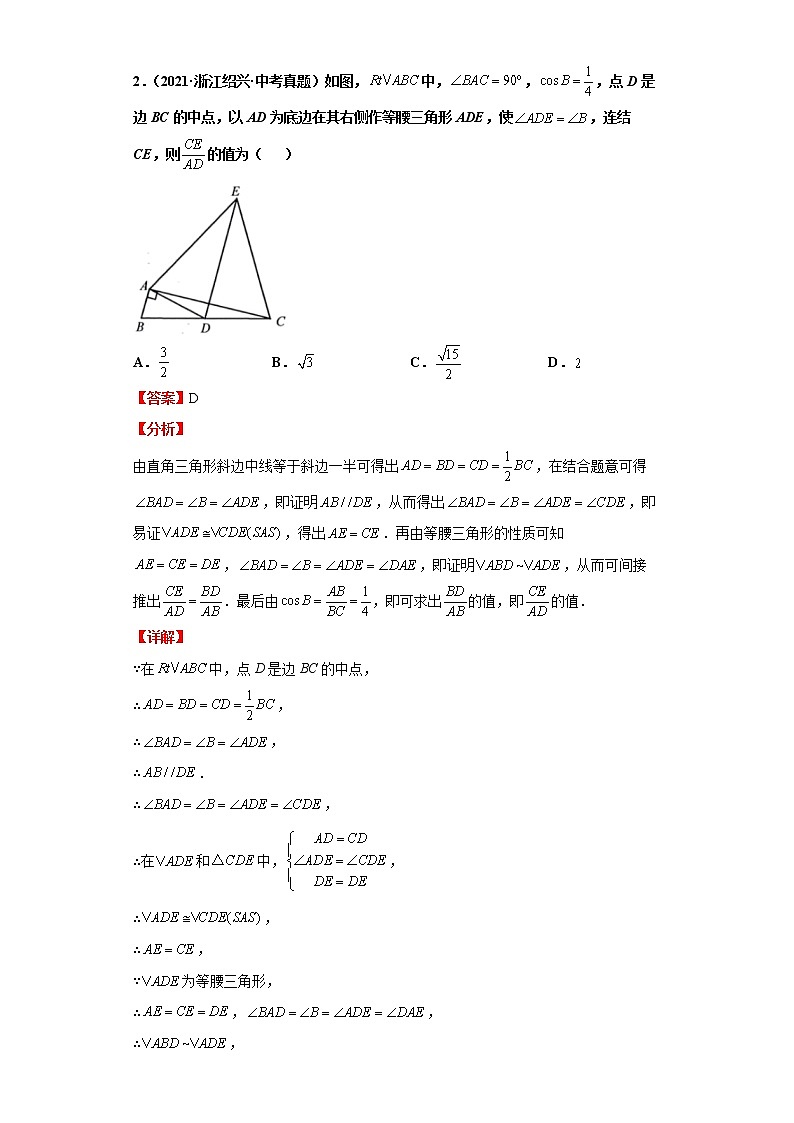 2022-2023 数学浙教版中考考点经典导学 考点26锐角三角函数（解析版）第3页