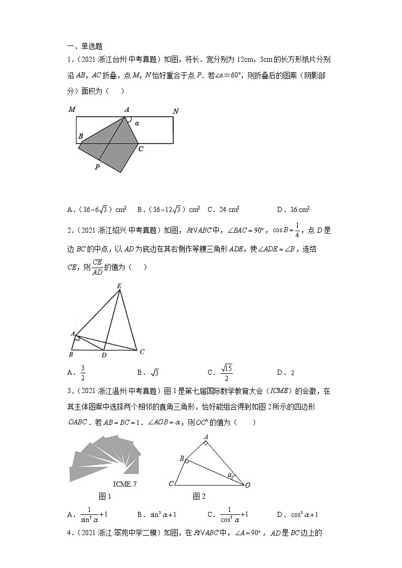  2022-2023 数学浙教版中考考点经典导学 考点26锐角三角函数（原卷版）第2页