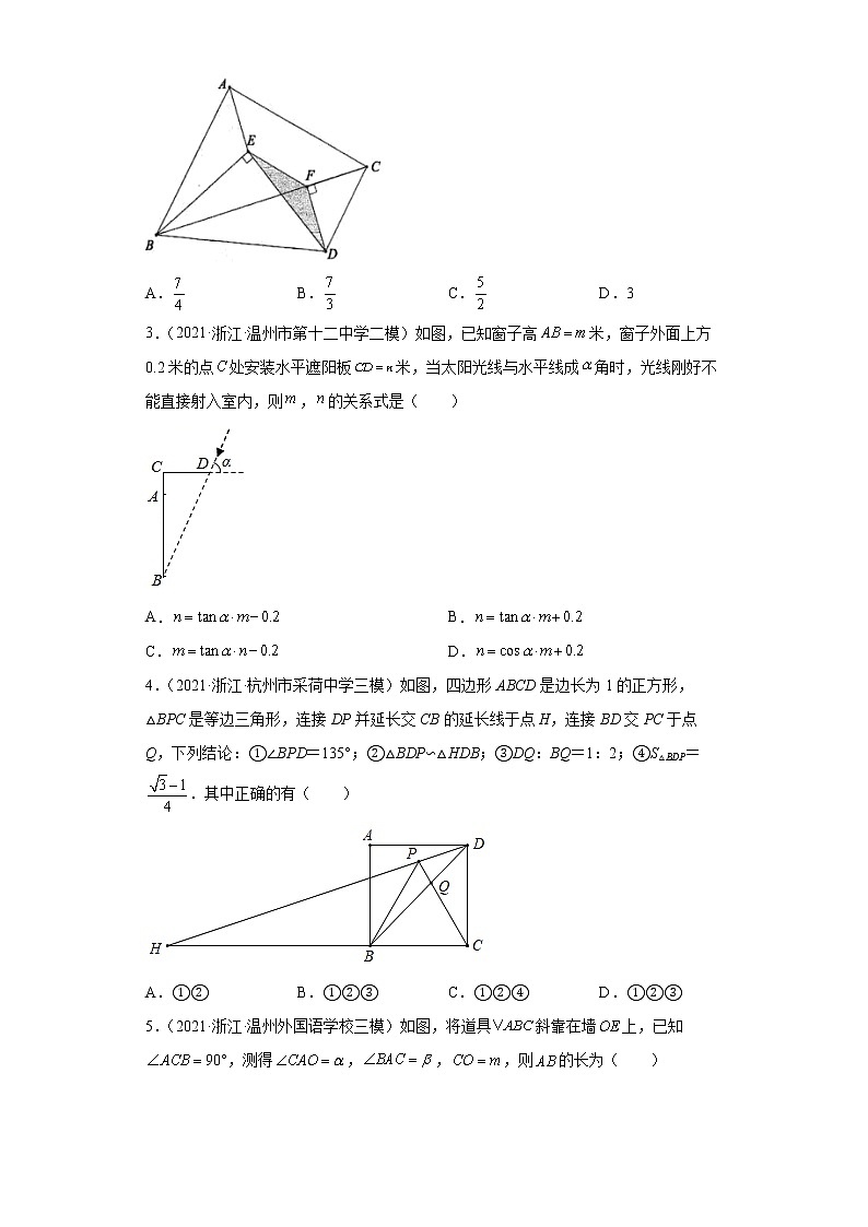 2022-2023 数学浙教版中考考点经典导学 考点27解直角三角形及其应用（原卷版）第2页