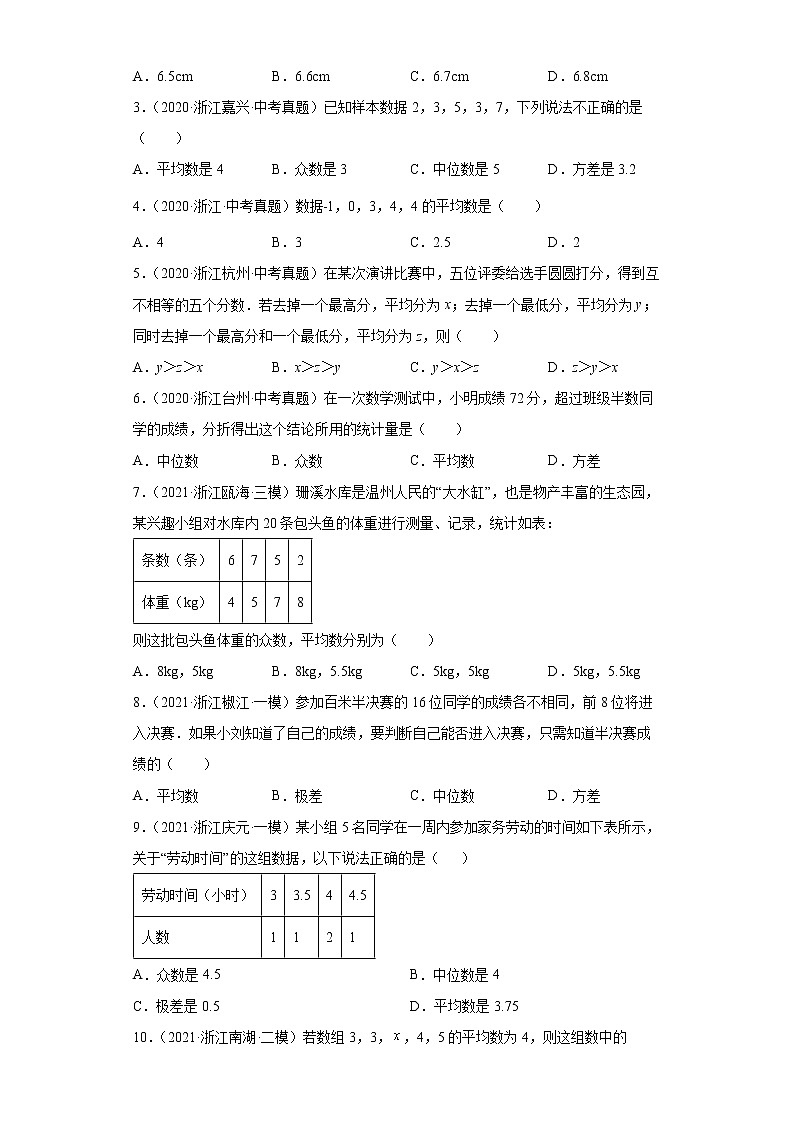  2022-2023 数学浙教版中考考点经典导学 考点29数据的分析（原卷版）第2页