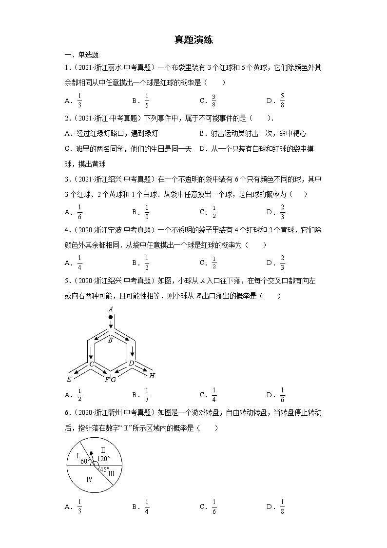  2022-2023 数学浙教版中考考点经典导学 考点30可能性、频率和概率（原卷版）第2页