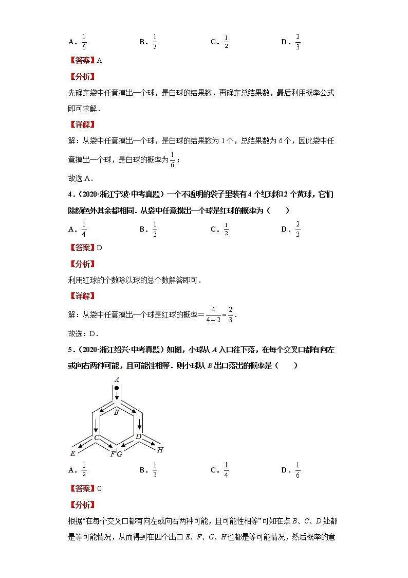  2022-2023 数学浙教版中考考点经典导学 考点30可能性、频率和概率（解析版）第3页