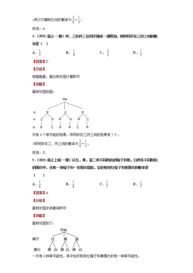 2022-2023 数学浙教版中考考点经典导学 考点31用列举法求概率 试卷03