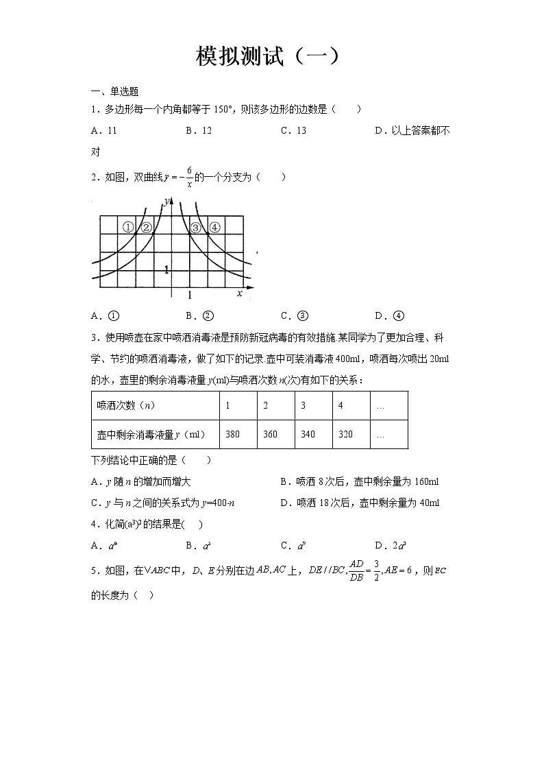  2022-2023 数学浙教版中考考点经典导学 模拟测试（一）（原卷版）第1页