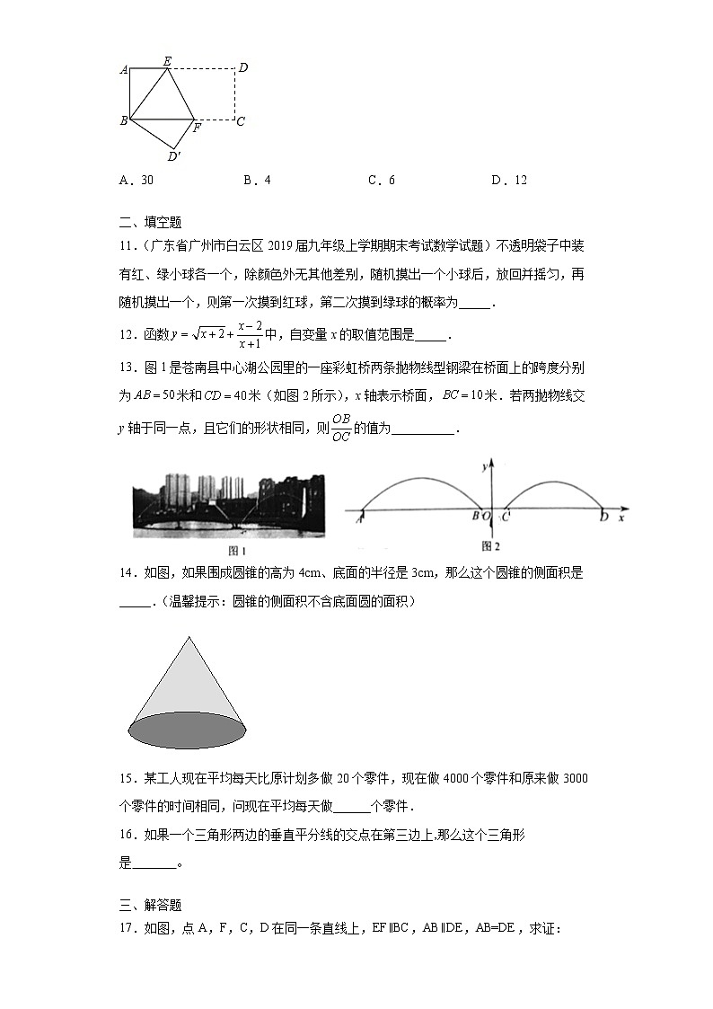  2022-2023 数学浙教版中考考点经典导学 模拟测试（一）（原卷版）第3页