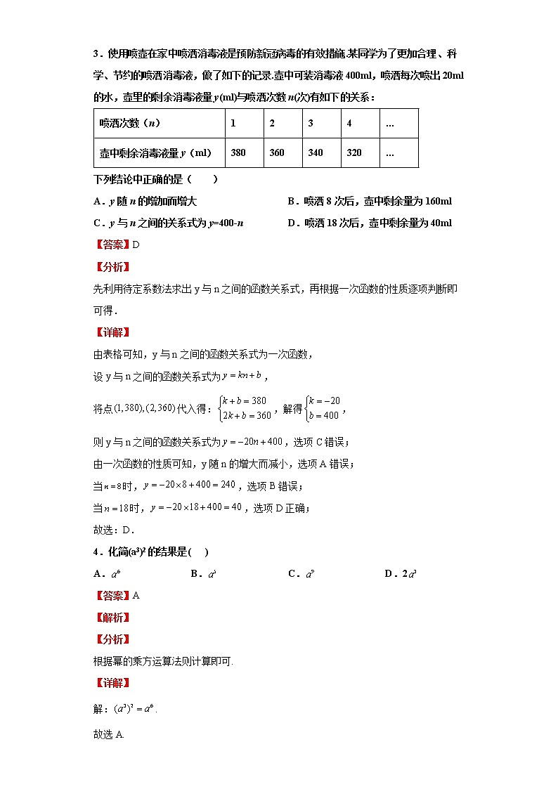  2022-2023 数学浙教版中考考点经典导学 模拟测试（一）（解析版）第2页