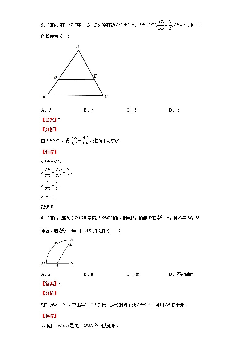  2022-2023 数学浙教版中考考点经典导学 模拟测试（一）（解析版）第3页