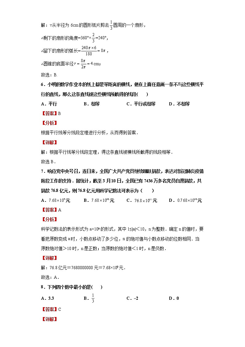  2022-2023 数学浙教版中考考点经典导学 模拟测试（二）（解析版）第3页