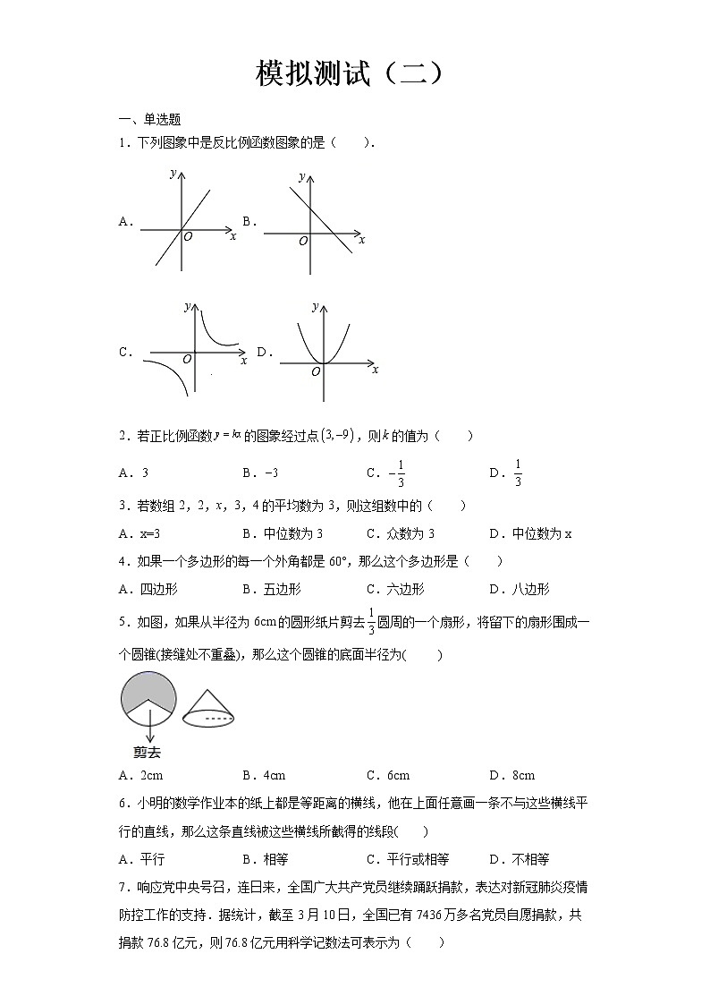  2022-2023 数学浙教版中考考点经典导学 模拟测试（二）（原卷版）第1页