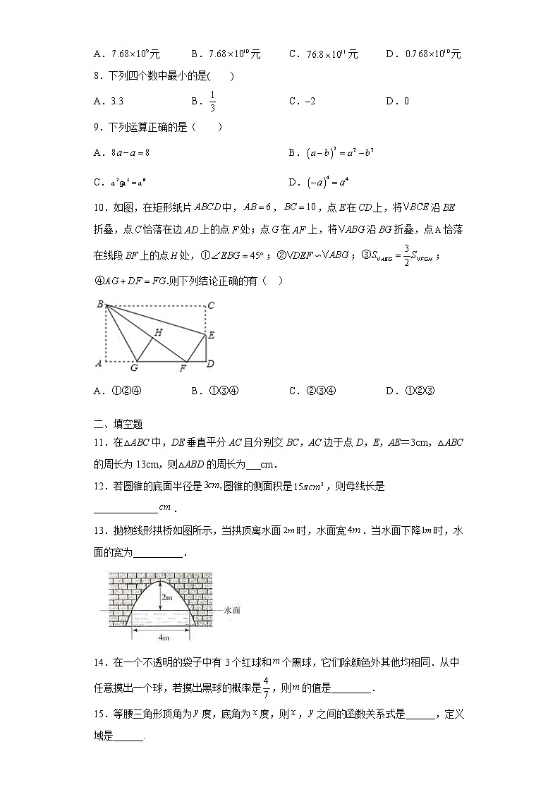  2022-2023 数学浙教版中考考点经典导学 模拟测试（二）（原卷版）第2页