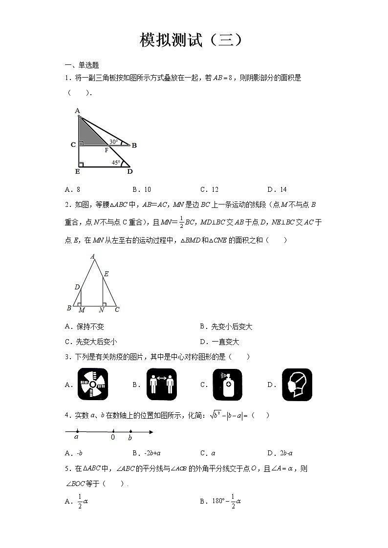  2022-2023 数学浙教版中考考点经典导学 模拟测试（三）（原卷版）第1页