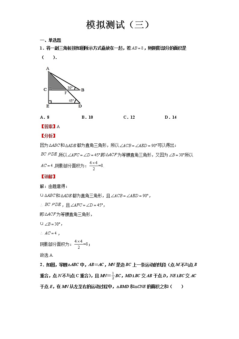  2022-2023 数学浙教版中考考点经典导学 模拟测试（三）（解析版）第1页
