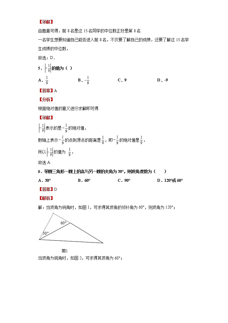  2022-2023 数学浙教版中考考点经典导学 模拟测试（四）（解析版）第3页