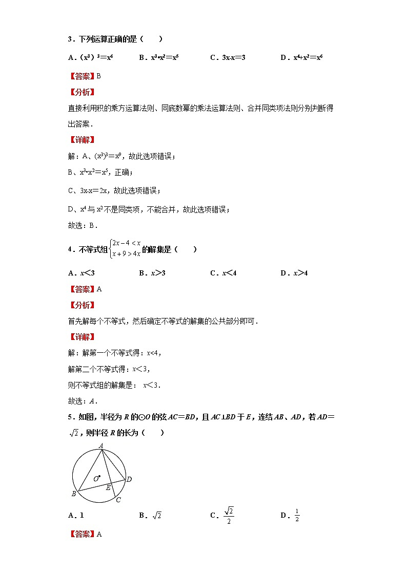  2022-2023 数学浙教版中考考点经典导学 模拟测试（五）（解析版）第2页