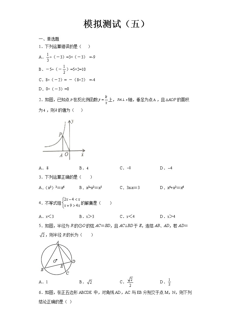  2022-2023 数学浙教版中考考点经典导学 模拟测试（五）（原卷版）第1页