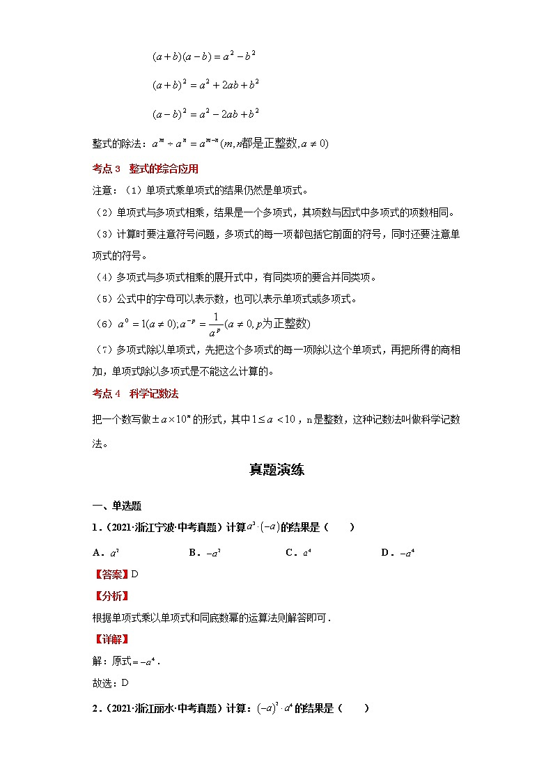 2022-2023 数学浙教版中考考点经典导学 考点03整式 试卷02