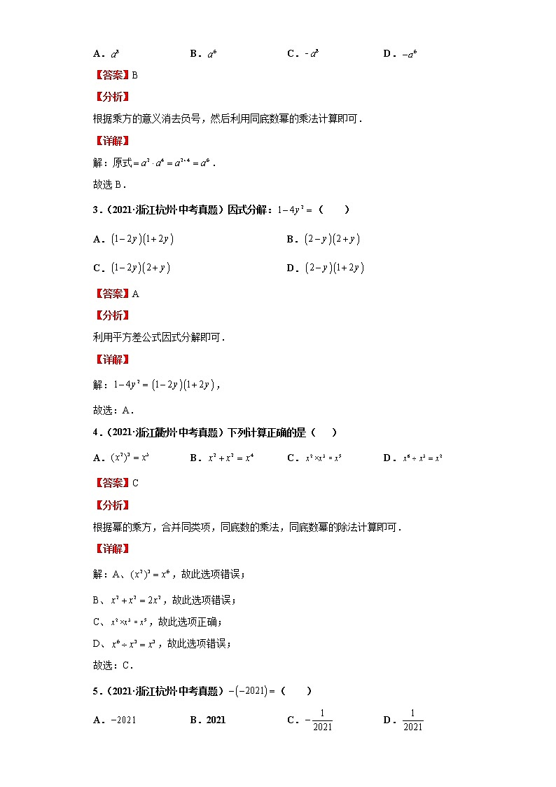 2022-2023 数学浙教版中考考点经典导学 考点03整式 试卷03