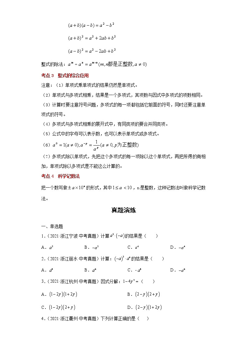 2022-2023 数学浙教版中考考点经典导学 考点03整式 试卷02