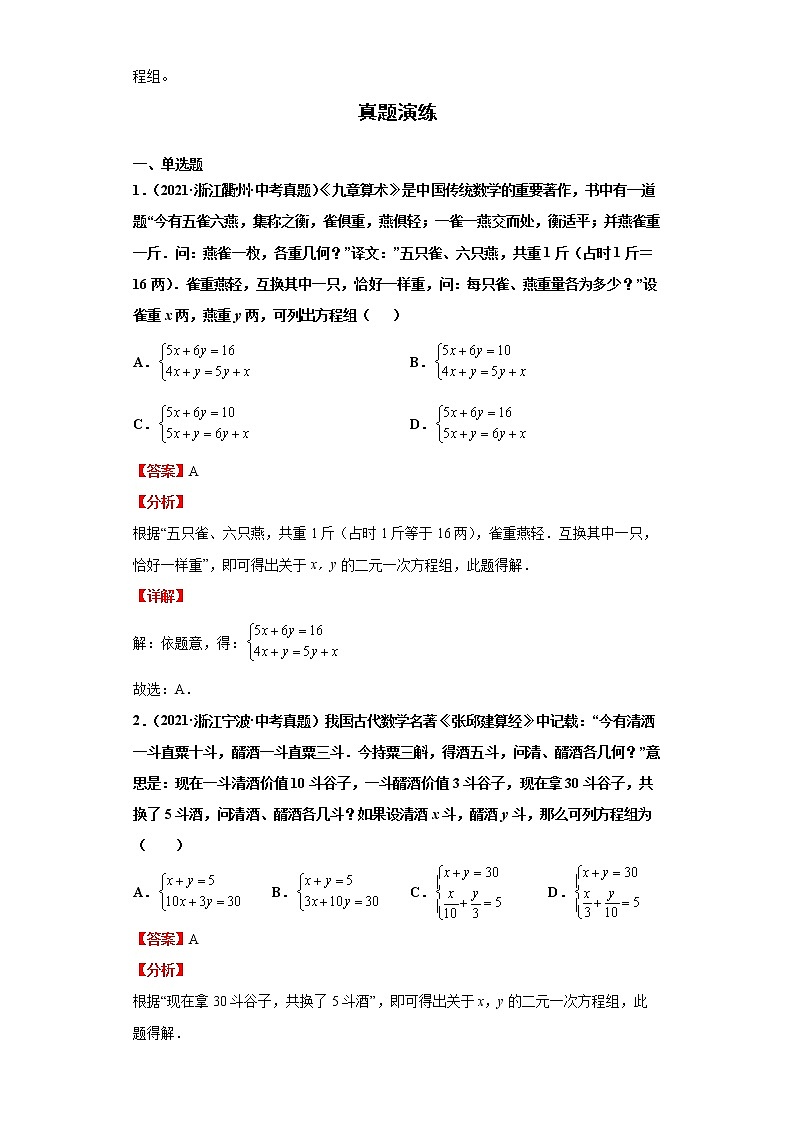 2022-2023 数学浙教版中考考点经典导学 考点05一元一次方程和二元一次方程（组）（解析版）第2页