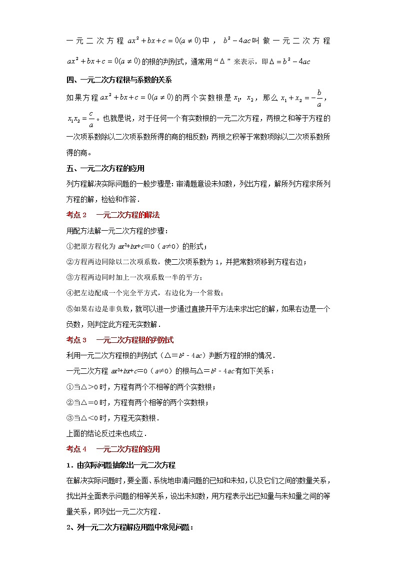 2022-2023 数学浙教版中考考点经典导学 考点08一元二次方程（原卷版）第2页