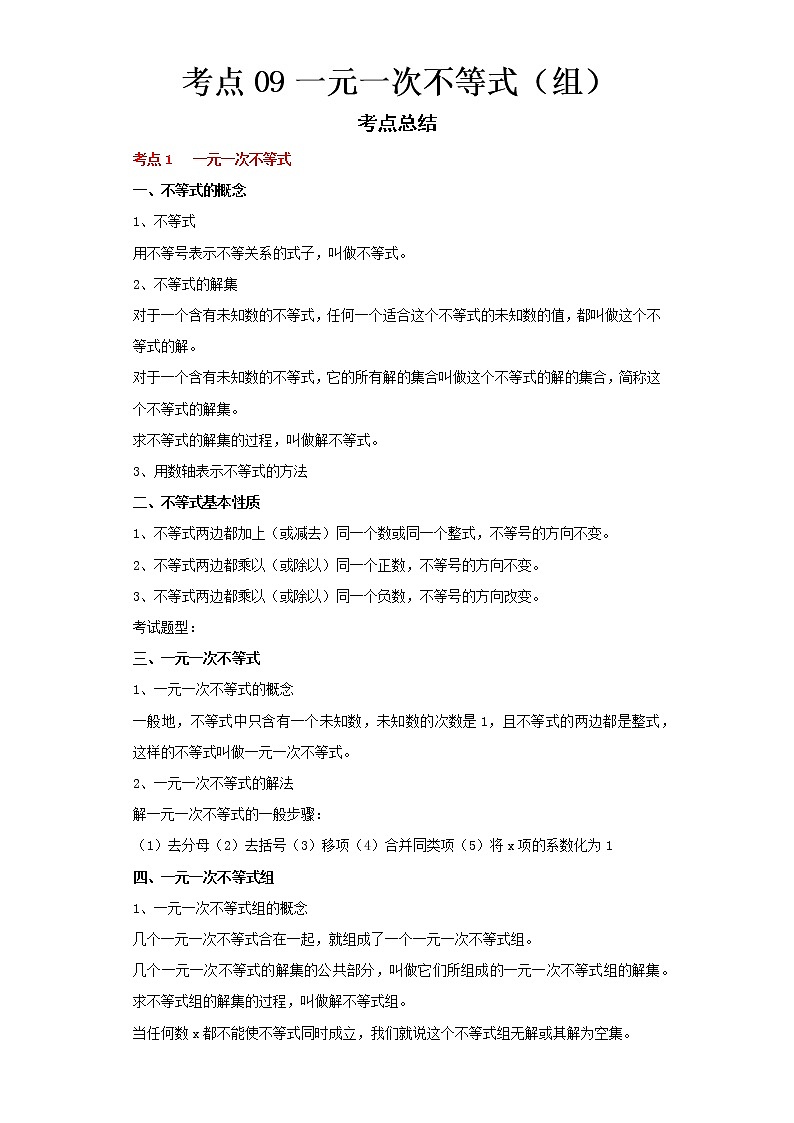2022-2023 数学浙教版中考考点经典导学 考点09一元一次不等式（组） 试卷01