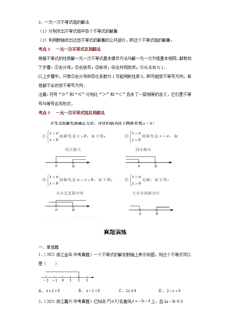 2022-2023 数学浙教版中考考点经典导学 考点09一元一次不等式（组） 试卷02