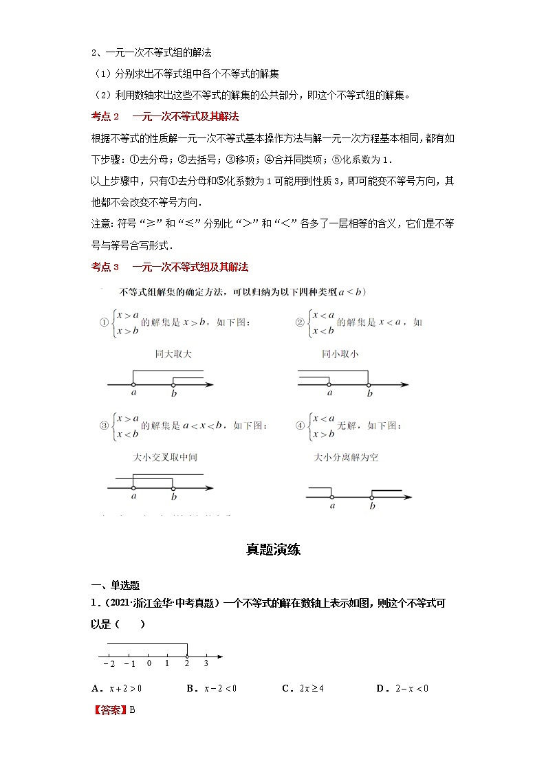2022-2023 数学浙教版中考考点经典导学 考点09一元一次不等式（组） 试卷02