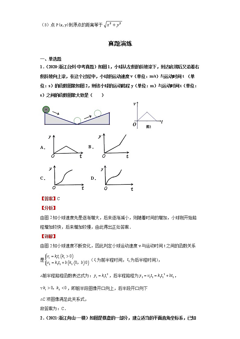 2022-2023 数学浙教版中考考点经典导学 考点10函数概念与平面直角坐标系（解析版）第3页