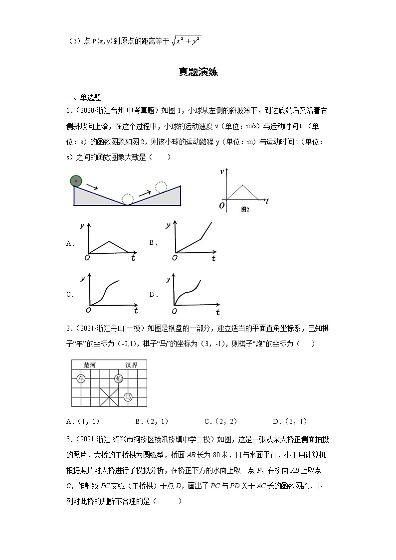2022-2023 数学浙教版中考考点经典导学 考点10函数概念与平面直角坐标系（原卷版）第3页