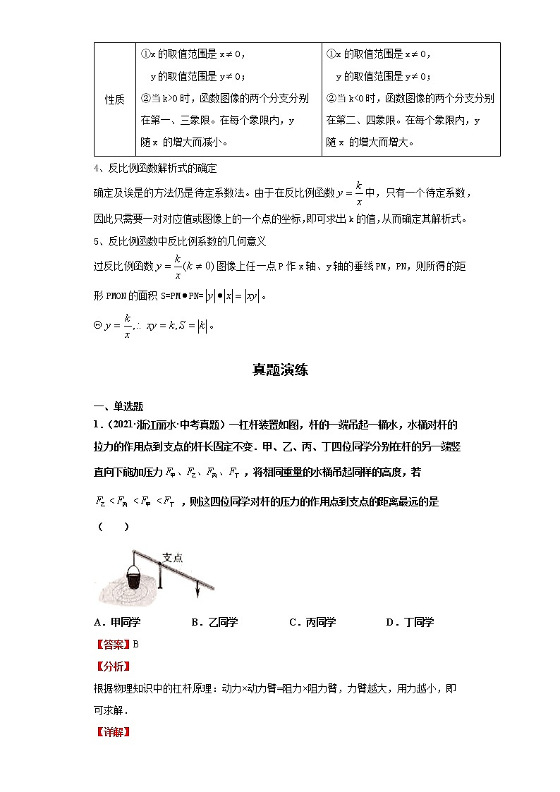 2022-2023 数学浙教版中考考点经典导学 考点12反比例函数（解析版）第2页
