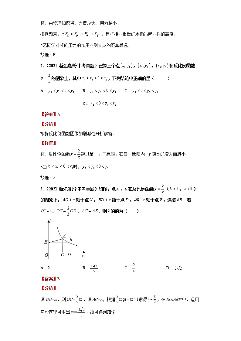 2022-2023 数学浙教版中考考点经典导学 考点12反比例函数（解析版）第3页