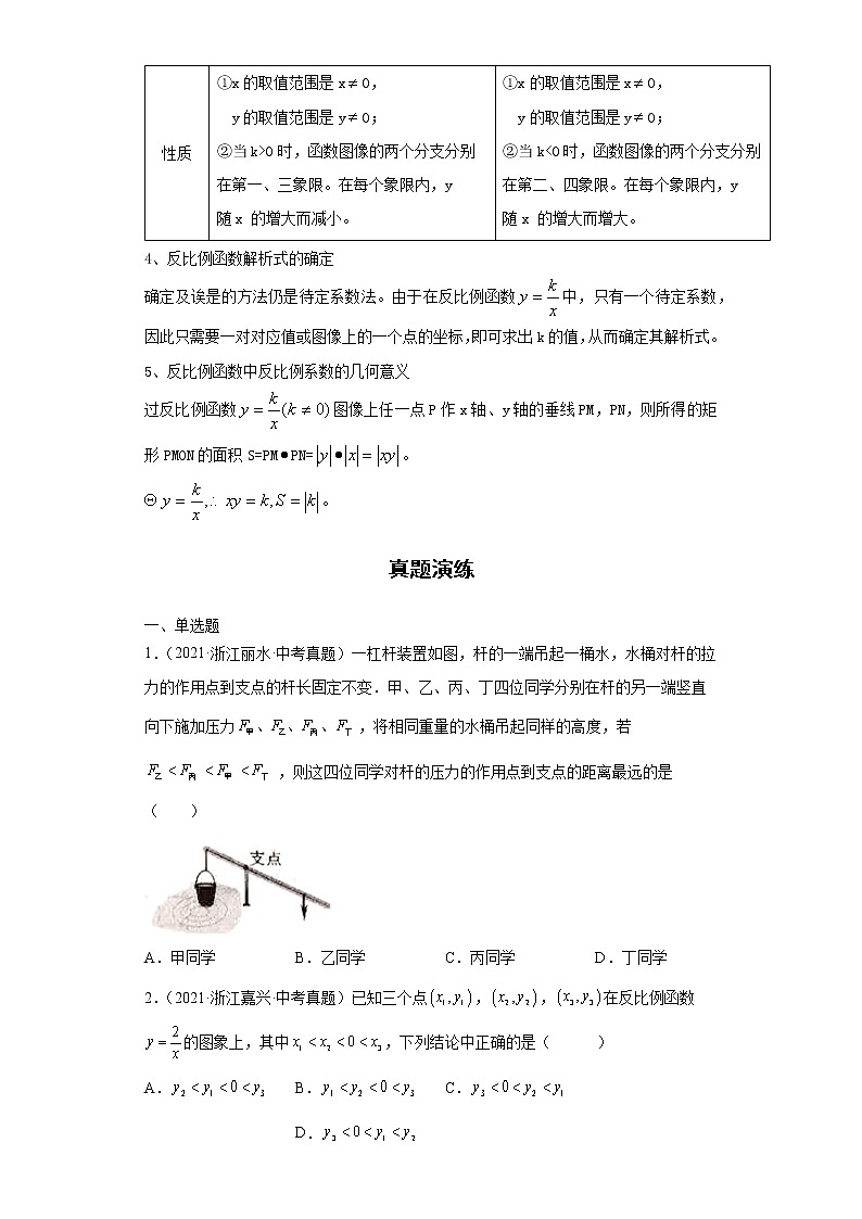2022-2023 数学浙教版中考考点经典导学 考点12反比例函数（原卷版）第2页